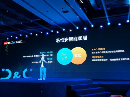 芯恒安智能家居5.0 AI玩空間版亮相全球硬科技開(kāi)發(fā)者大會(huì)，引領(lǐng)智能電子產(chǎn)品技術(shù)開(kāi)發(fā)新浪潮